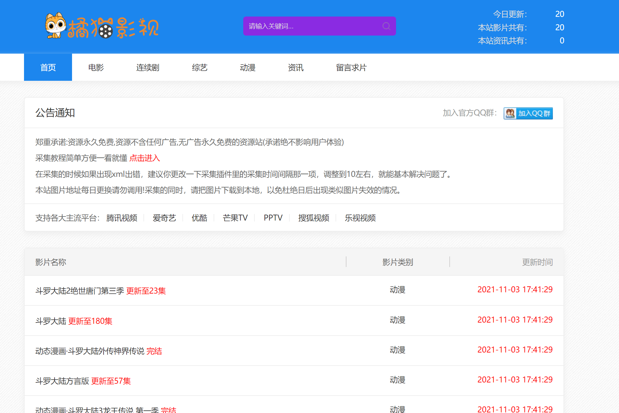 苹果cms v10自适应资源采集站新增资讯及帮助中心