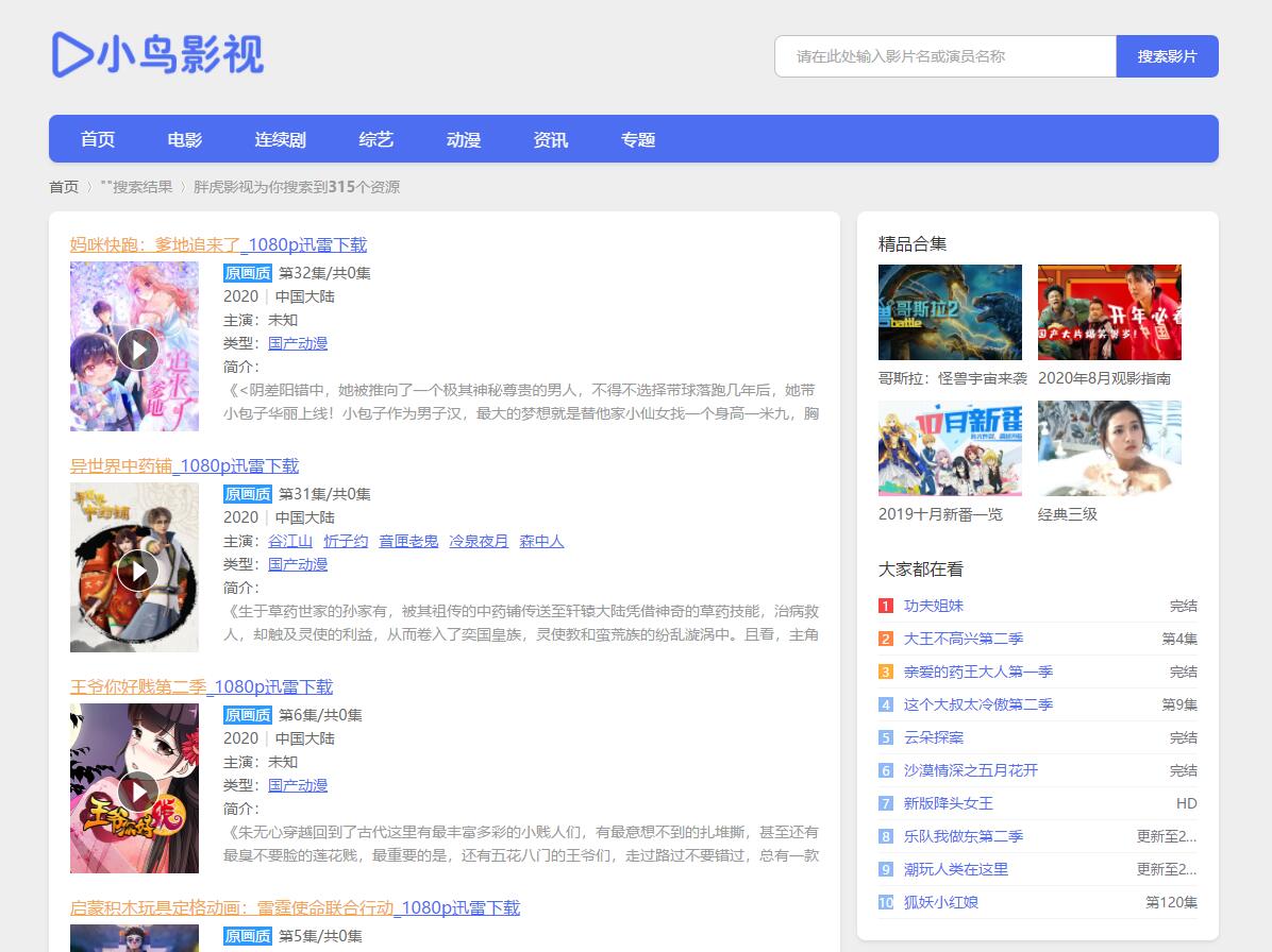 苹果cmsv10蓝色小鸟主题简约响应式模板