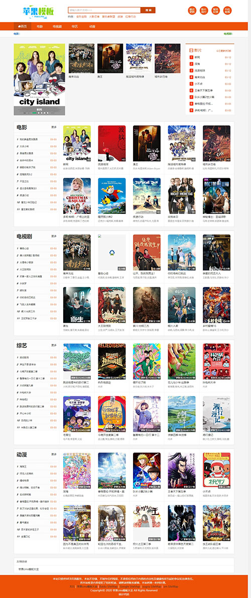苹果cmsv10橙色影视网站自适应模板