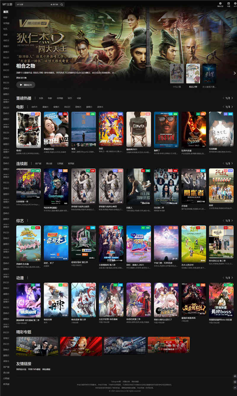 苹果cmsV10暗黑MT主题模板下载