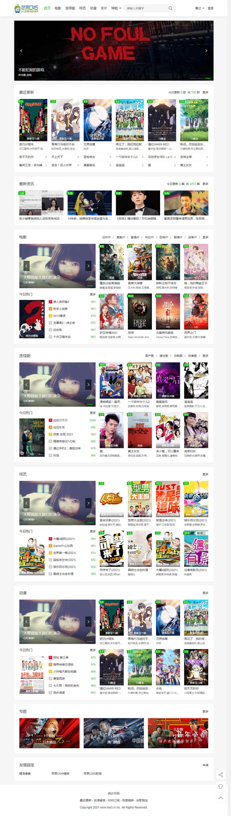 苹果cmsv10通用自适应苹果CMS模板下载