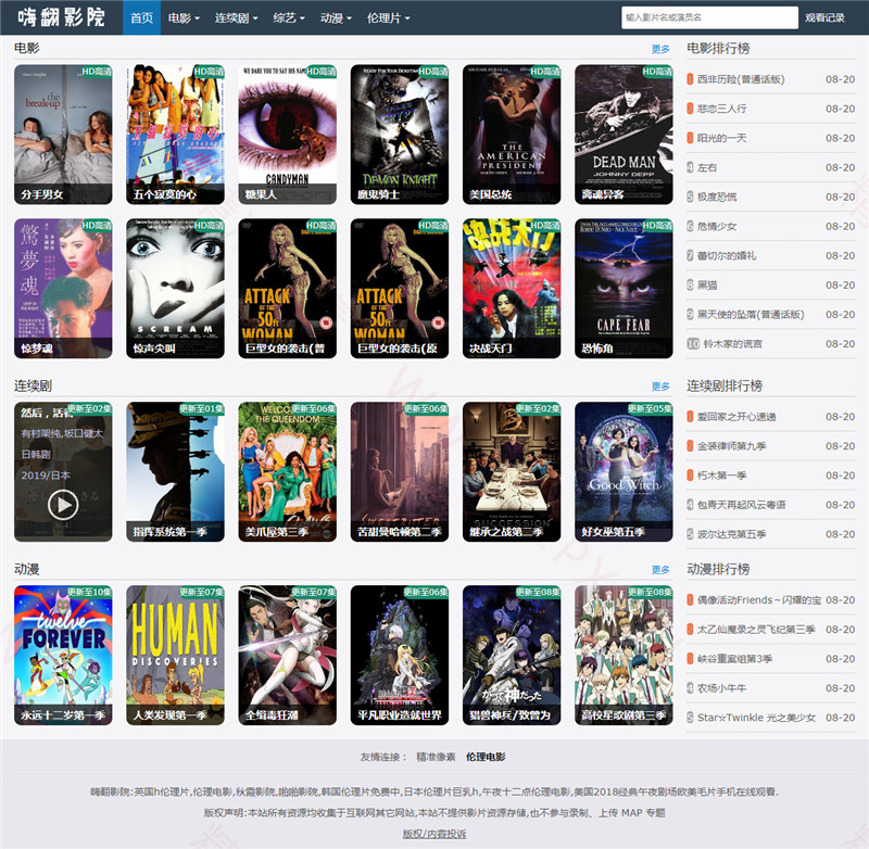 苹果CMS10仿嗨翻影院影视模板