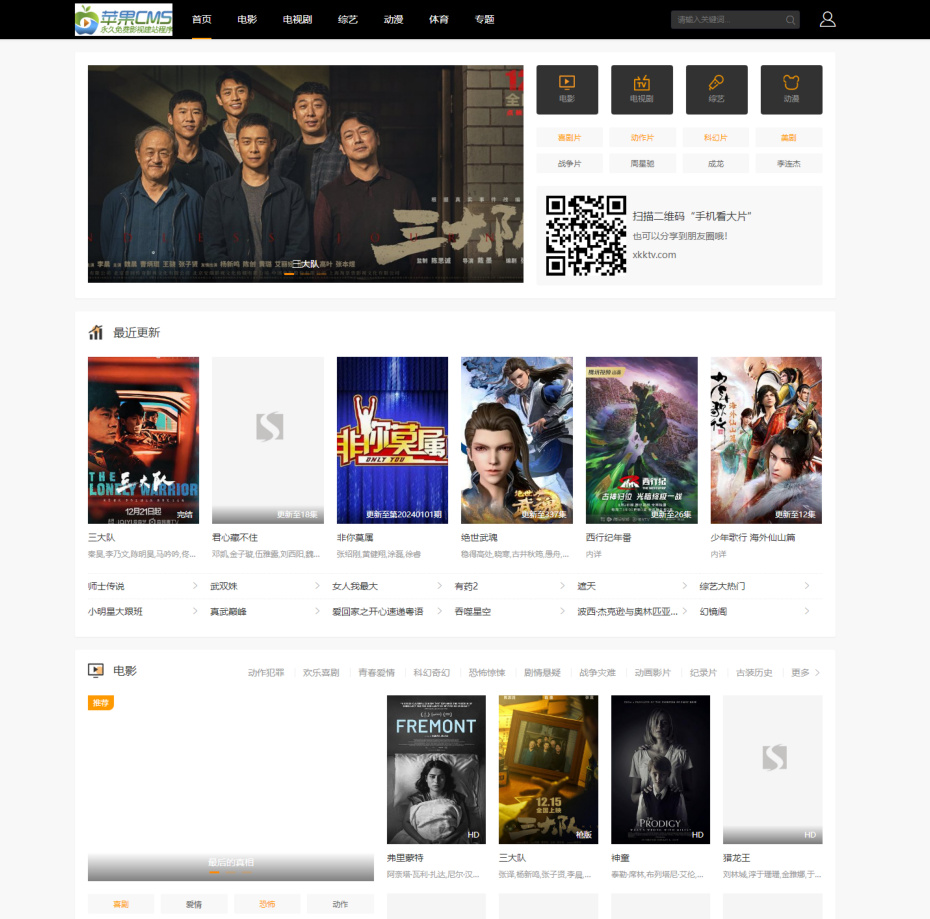 苹果cmsV10第十三套精致个性多功能自适应电影站模板【A013】