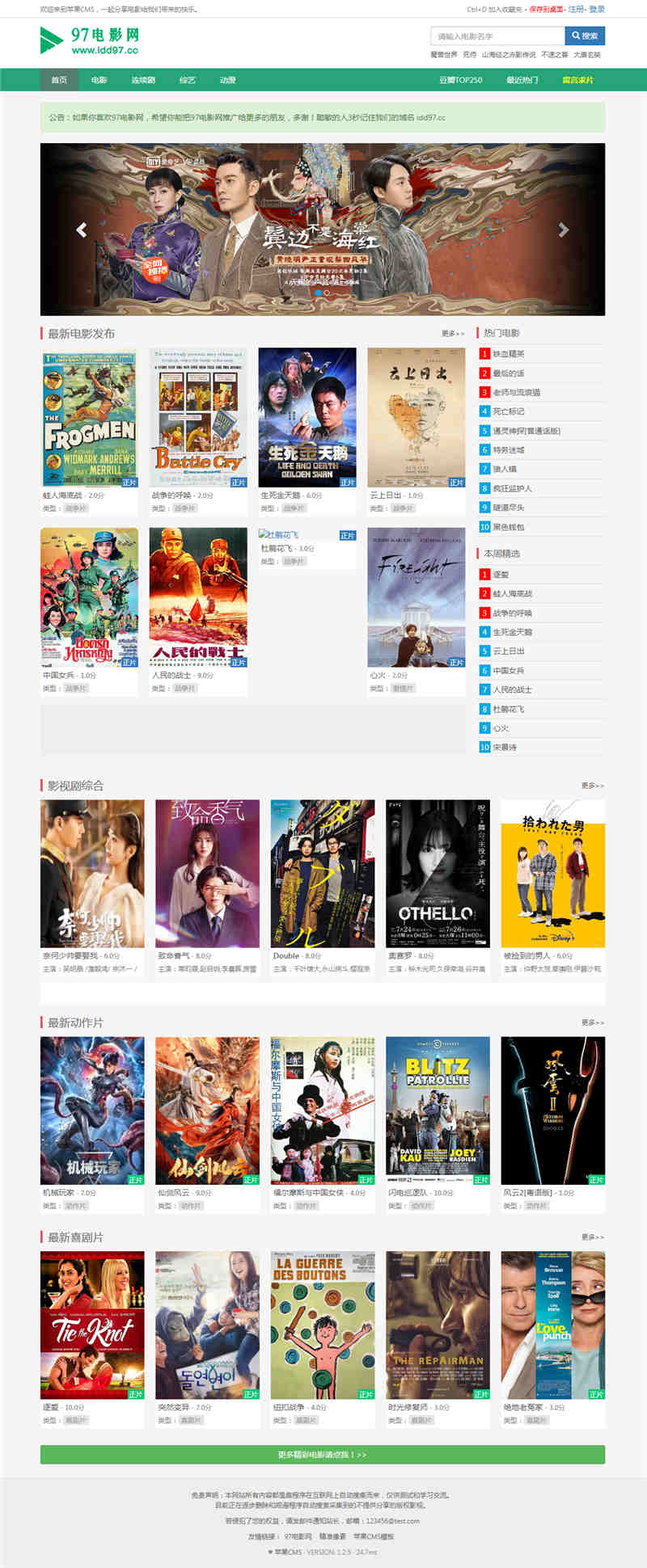 苹果CMSV8X仿迅影网站模板