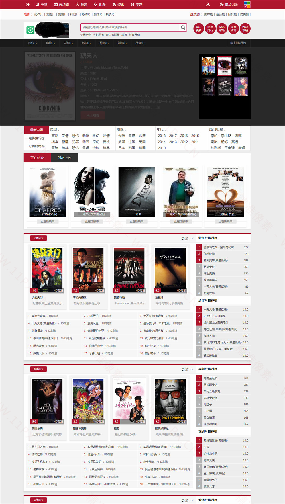 红色yy主题苹果CMS模板