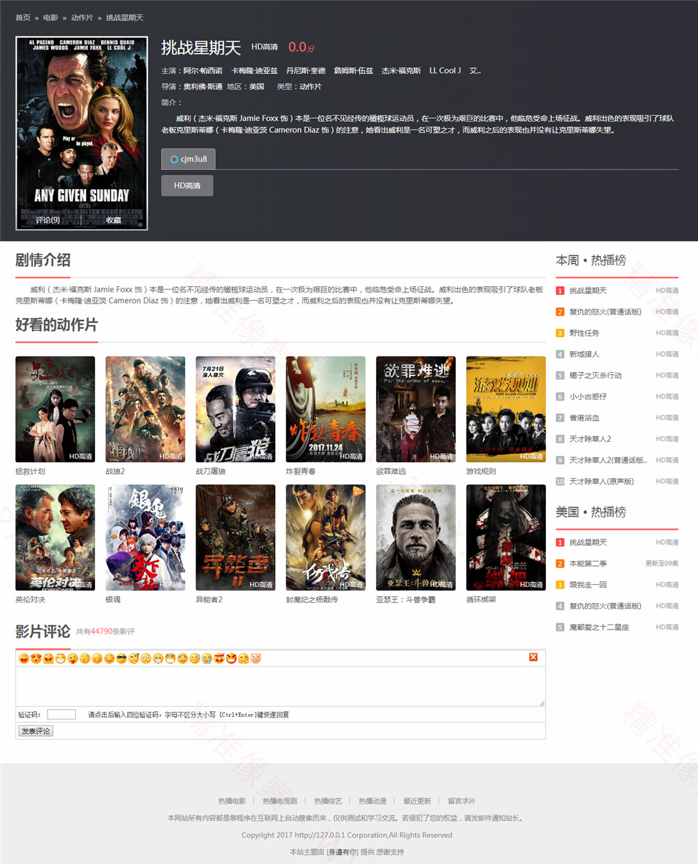 海洋CMS仿播久影院网站模板
