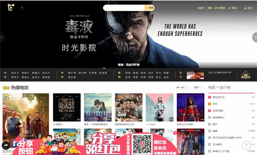 自适应免费苹果CMSV10影视网站模板