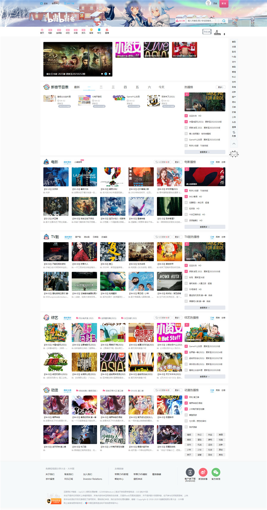 苹果CMSV10仿bilibili动漫二次元模板