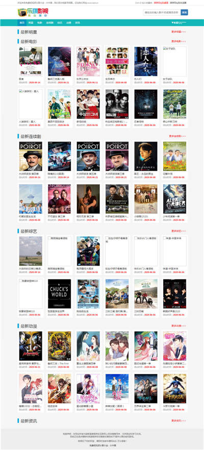 乐琪影视自适应苹果CMSv10模板