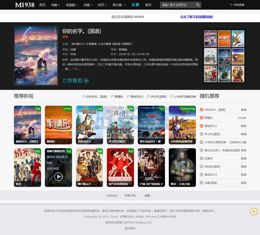苹果cmsv10黑色M1938自适应模板