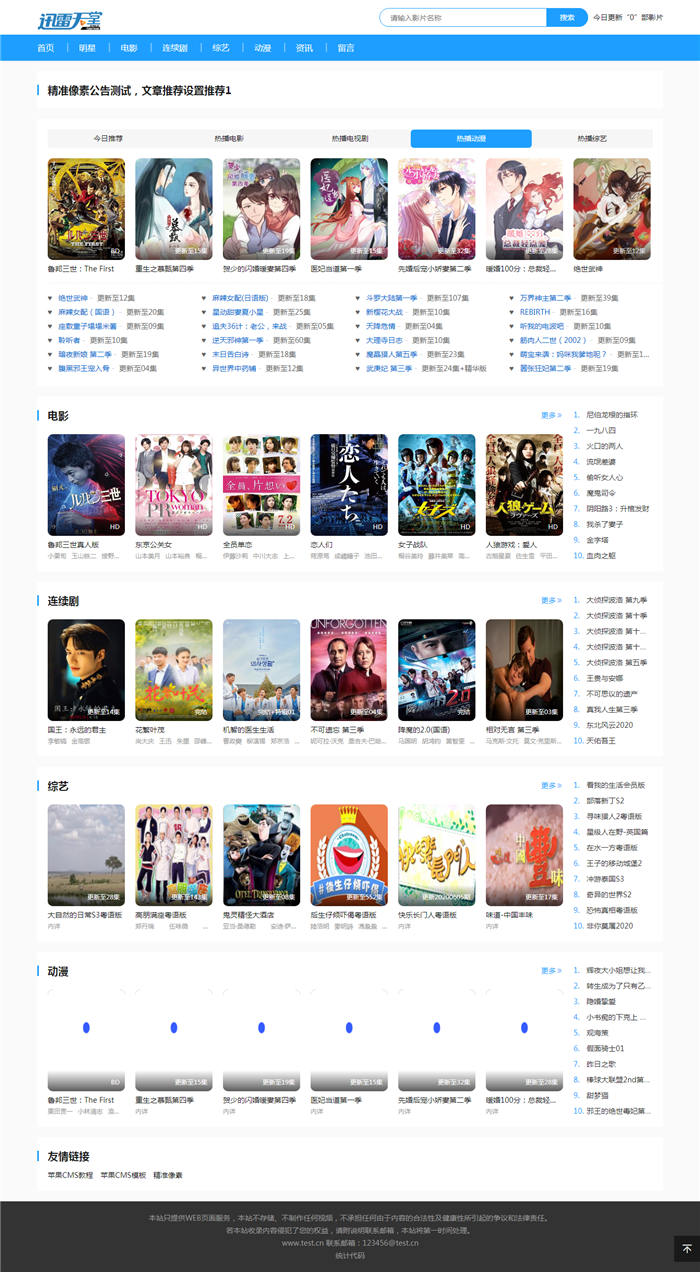 苹果cmsv10仿迅雷天堂自适应网站模板