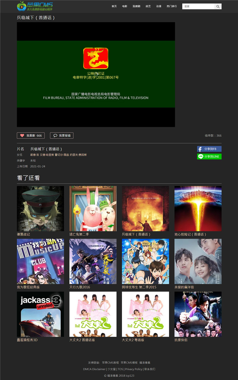 黑色自适应简洁苹果CMSV10模板
