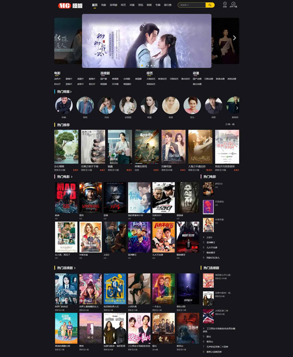 苹果cmsV10 MG模板 包含PC端和Wap端 带独立后台设置