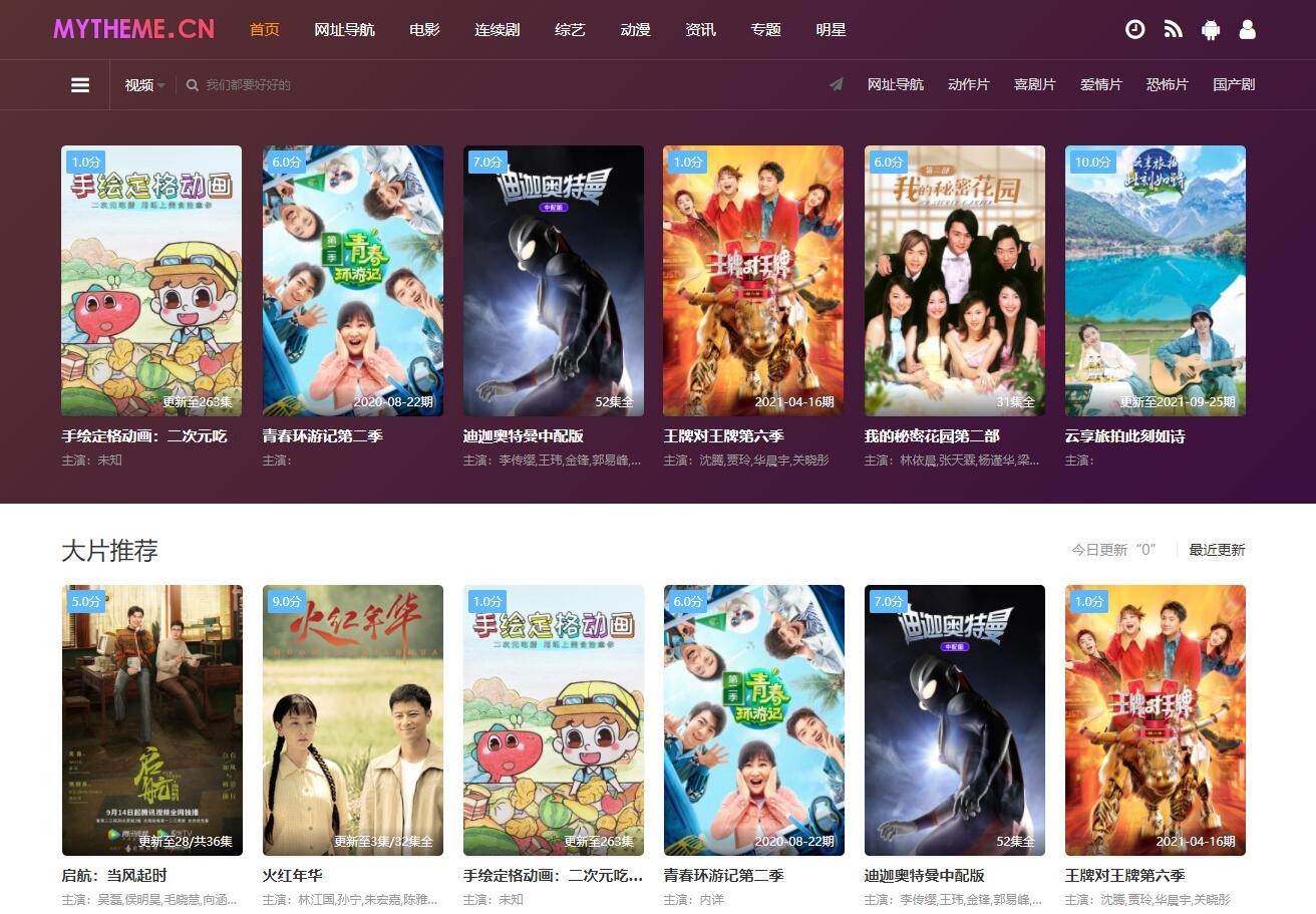 首途苹果cms模板第二十二套主题模板带后台整合完整版